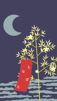 Android용 笹と短冊の七夕イラストメーカー Apk 다운로드