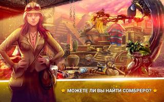 Поиск Предметов Древний Город постер