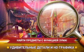 Поиск Предметов Древний Город скриншот 1