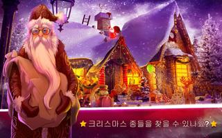 숨은그림찾기 동화크리스마스의 마법 - 미스터리 게임 포스터