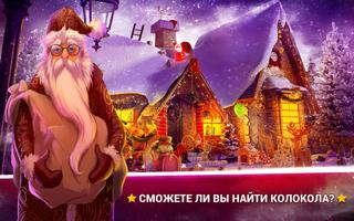 Поиск Предметов Чудо Рождества постер
