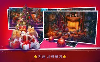 숨은그림찾기 - 성탄절 연휴 스크린샷 3