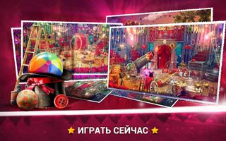 Поиск Предметов Цирк - Фантастические Игры скриншот 3