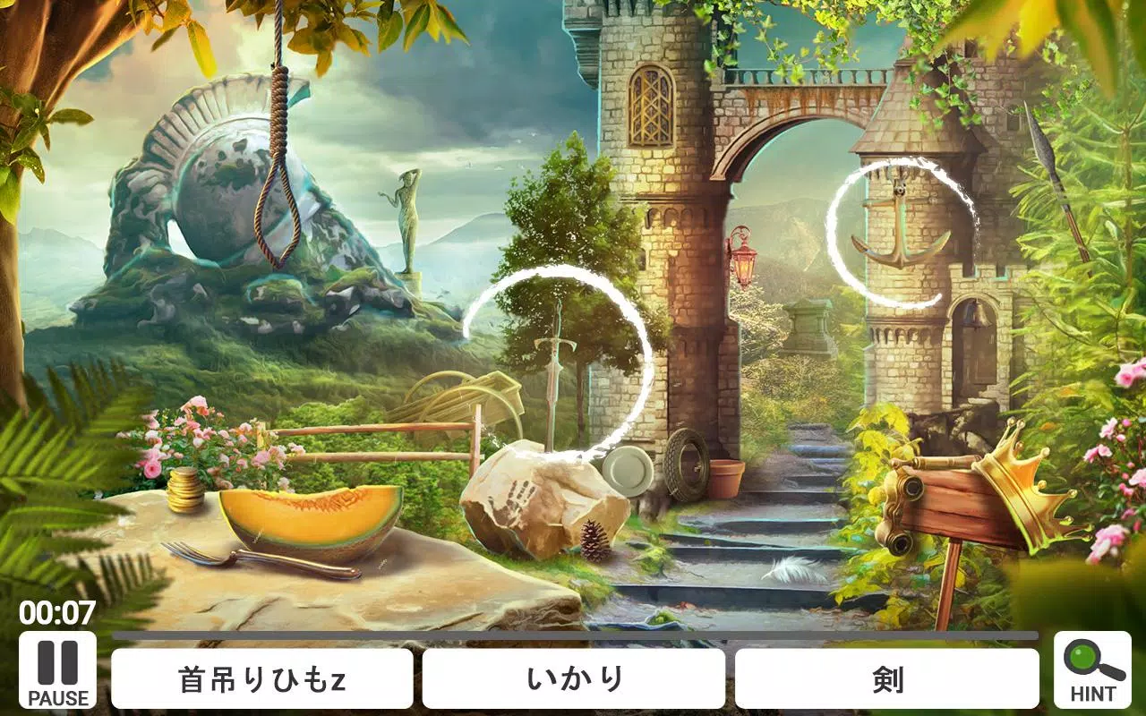 Android 用の 隠されたアイテム探しゲーム 素敵なお城編 パズルゲーム Apk をダウンロード