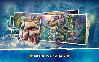Поиск Предметов Фантазия - Фэнтези Игры скриншот 3