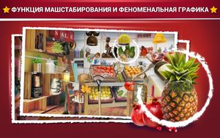 Поиск Предметов Супермаркет скриншот 1