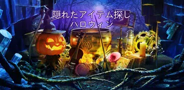 ハロウィン隠しオブジェクト 絵パズル