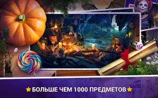 Хэллоуин Игры Поиск Предметов скриншот 2