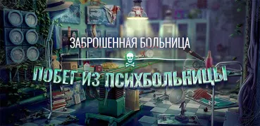 Заброшенная больница с призраками поиск предметов