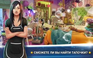 Поиск Предметов Уборка Дома 2  постер