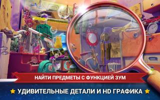 Поиск Предметов Уборка Дома 2  скриншот 1