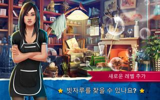 숨은그림 찾기 집 청소게임 – 미스터리 게임 포스터