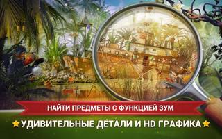 Поиск Предметов Тайны Джунглей скриншот 1