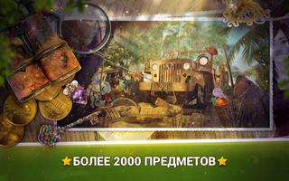 Поиск Предметов Тайны Джунглей скриншот 2