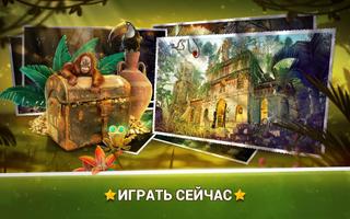 Поиск Предметов Тайны Джунглей скриншот 3