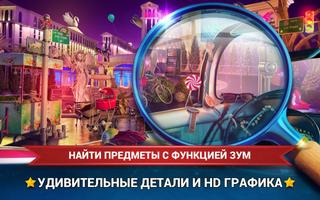 Поиск Предметов Лас Вегас - Ин скриншот 1
