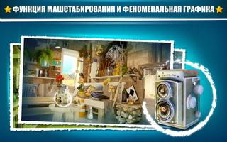 Поиск Предметов Гостиная - Убо скриншот 1