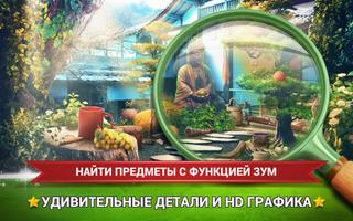 Поиск Предметов Дзен Сад - Мис скриншот 1