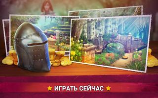 Поиск Предметов Наследие Короля - Сказка скриншот 3