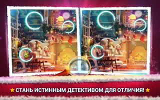 Найди Отличия Рождество - Новогодние Игры скриншот 2