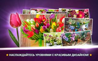 Найди Отличия Цветы - Игры Гол скриншот 1