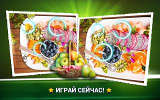 Найди Отличия Фрукты - Игры Ис скриншот 3