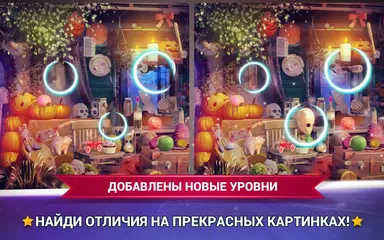 Скачать Найди Отличия Хэллоуин - Игры на память APK
