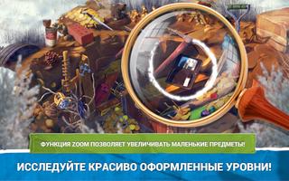 Поиск Предметов Охота За Сокровищами Игры Пазлы скриншот 2