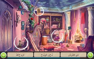 لعبة البحث عن الاشياء مصاصى ال الملصق
