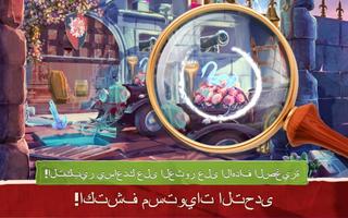 لعبة البحث عن الاشياء مصاصى ال تصوير الشاشة 2