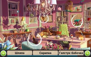 Поиск Предметов Мой День Свадь постер