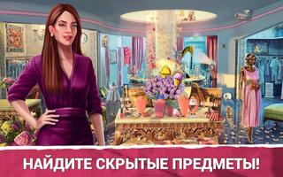 Поиск Предметов Мой День Свадь скриншот 1