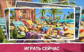 Поиск Предметов Мой День Свадь скриншот 3