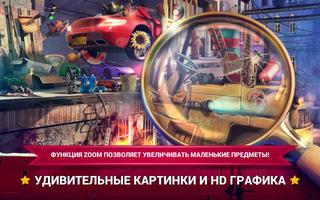 Поиск Предметов Угон Машины - Игры Машины скриншот 1