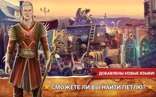 Поиск Предметов Жестокий Принц - Казуальные Игры постер
