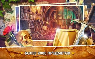 Поиск Предметов Жестокий Принц - Казуальные Игры скриншот 2
