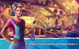 Поиск Предметов Гостиная Комната 2 - Убирать Дом постер