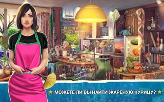 Поиск Предметов Грязная Кухня  постер