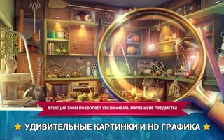Поиск Предметов Грязная Кухня  скриншот 1