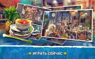 Поиск Предметов Грязная Кухня  скриншот 3