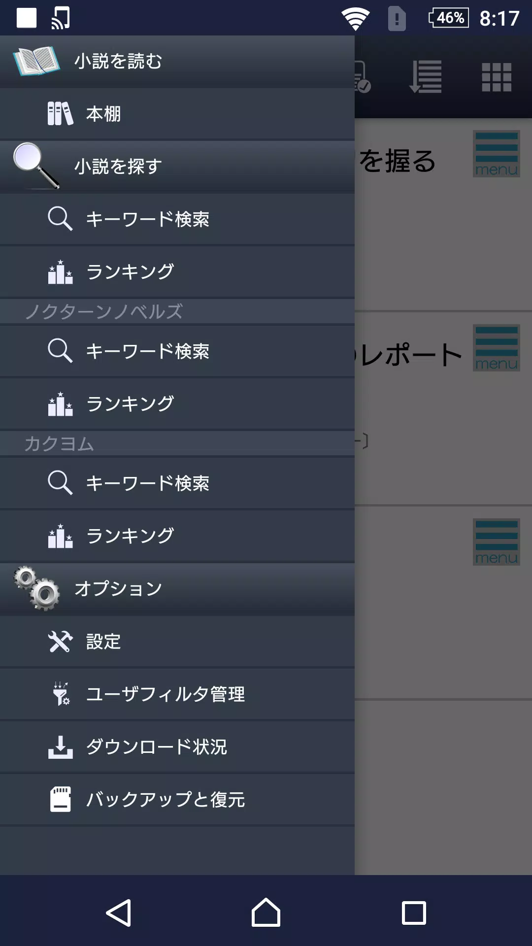 小説家になろう 快適オフラインリーダー Apk Untuk Unduhan Android