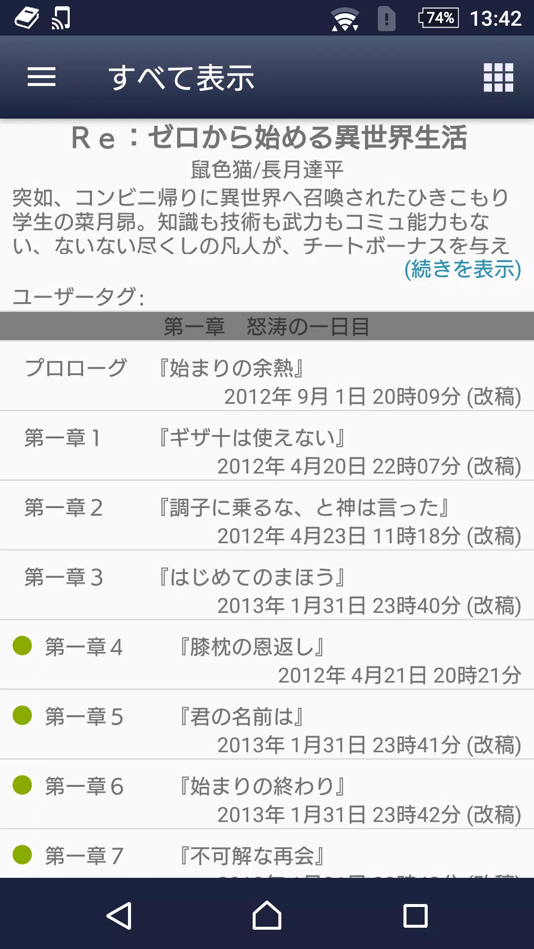 小説家になろう 快適オフラインリーダー Apk For Android Download
