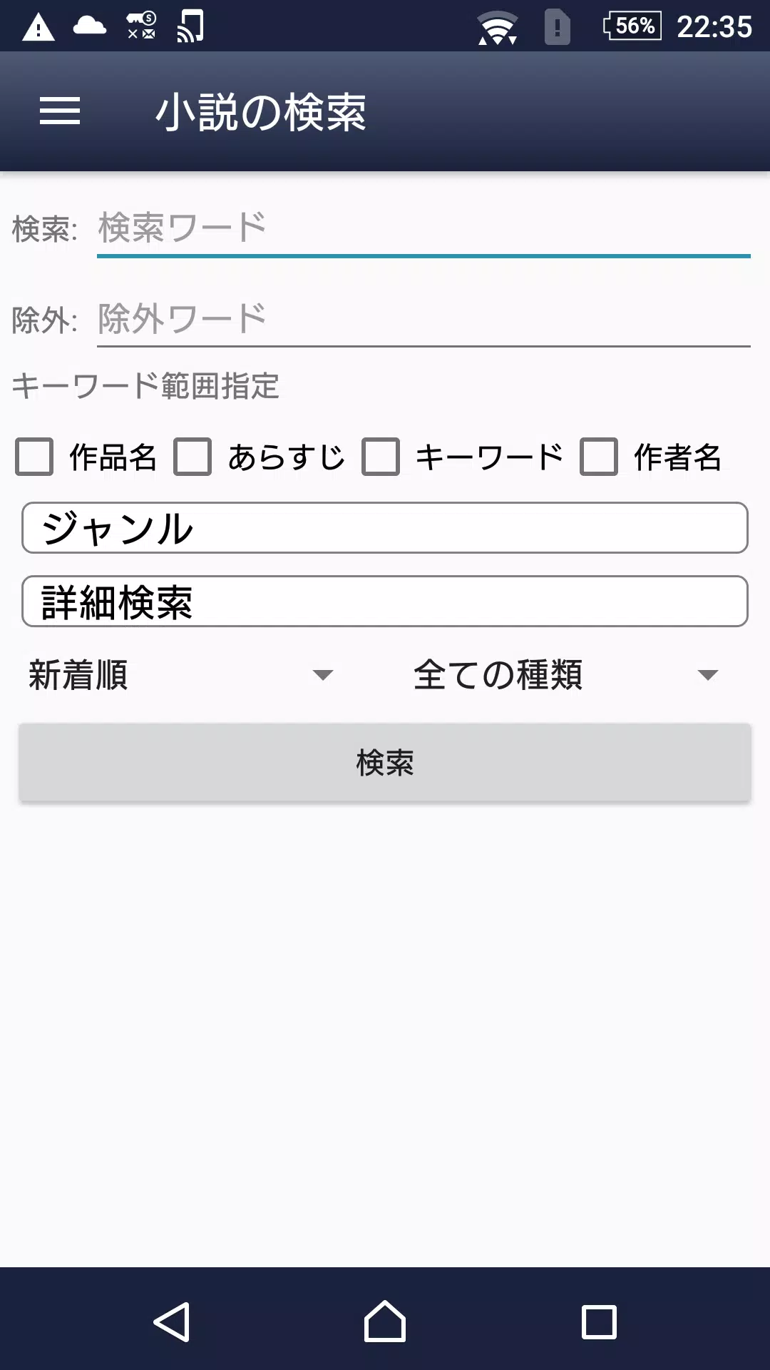 小説家になろう 快適オフラインリーダー Apk For Android Download