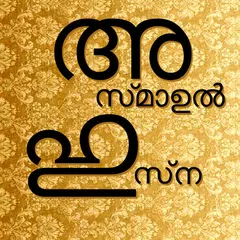 Asmaul Husna Malayalam APK Herunterladen