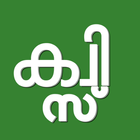 Malayalam Islamic Quiz icono