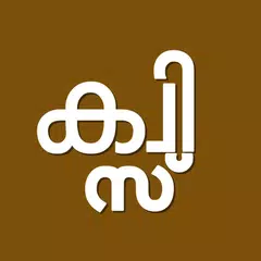 Скачать Malayalam Quiz APK