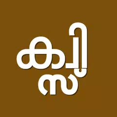 Malayalam Quiz APK 下載