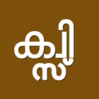 آیکون‌ Malayalam Quiz