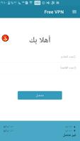 VPN مجاني الملصق