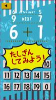 ひたすら！暗算　たし算・ひき算 スクリーンショット 1